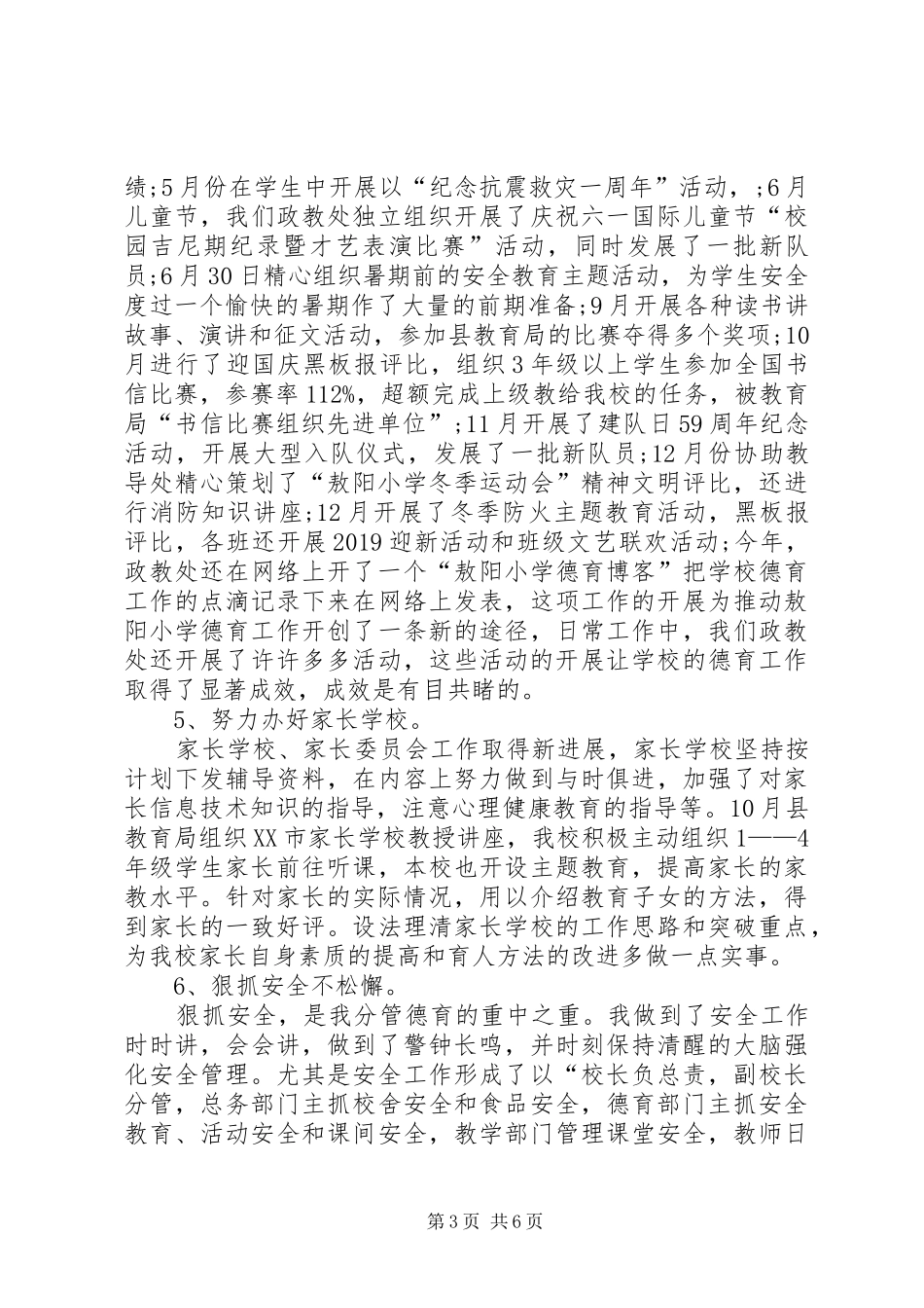 20XX年副校长述职述廉报告_第3页