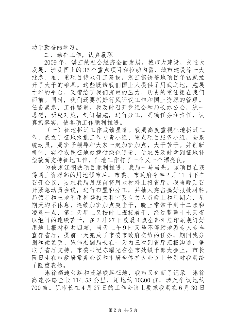 任职五年国土资源局局长述职报告_第2页