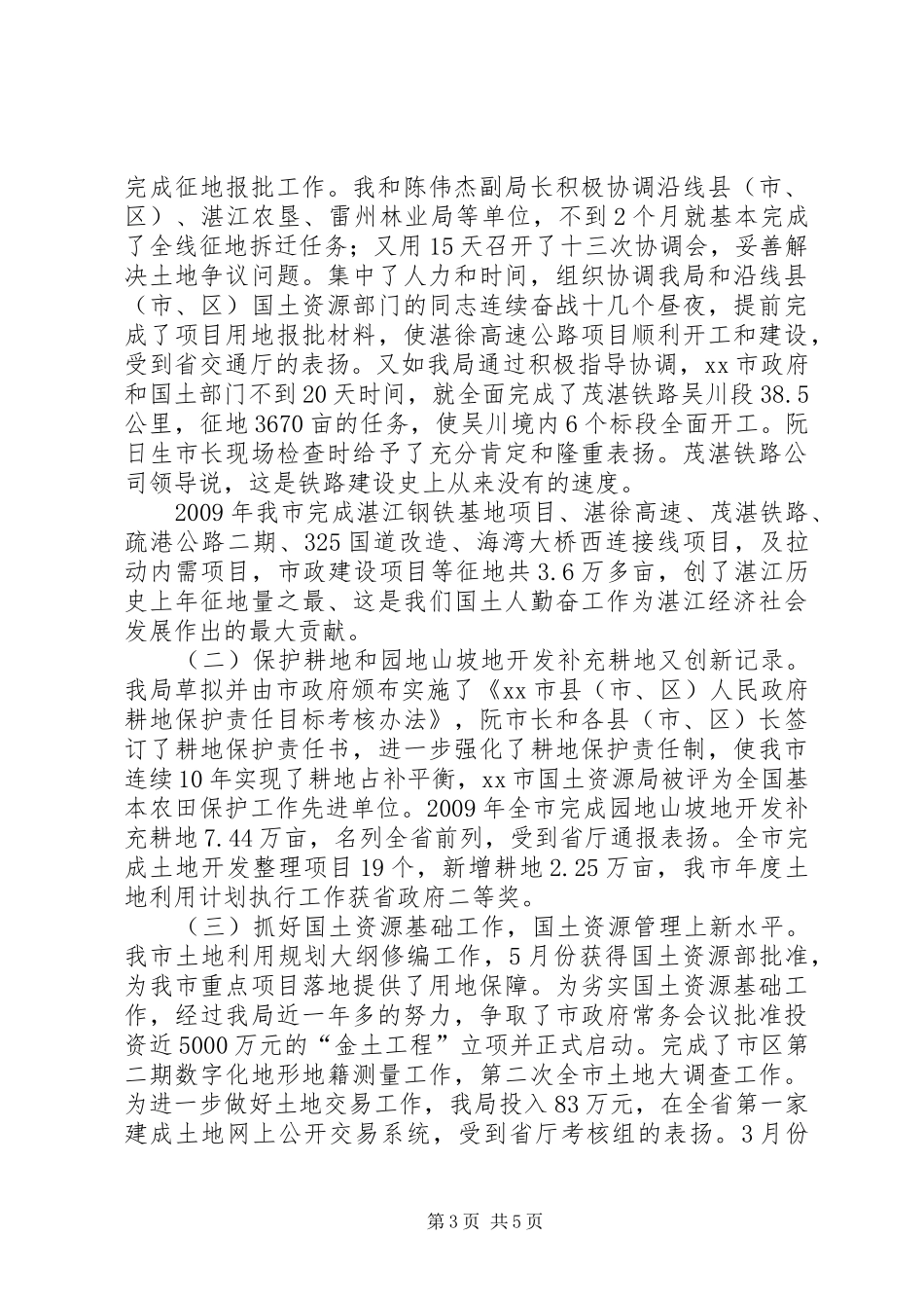 任职五年国土资源局局长述职报告_第3页