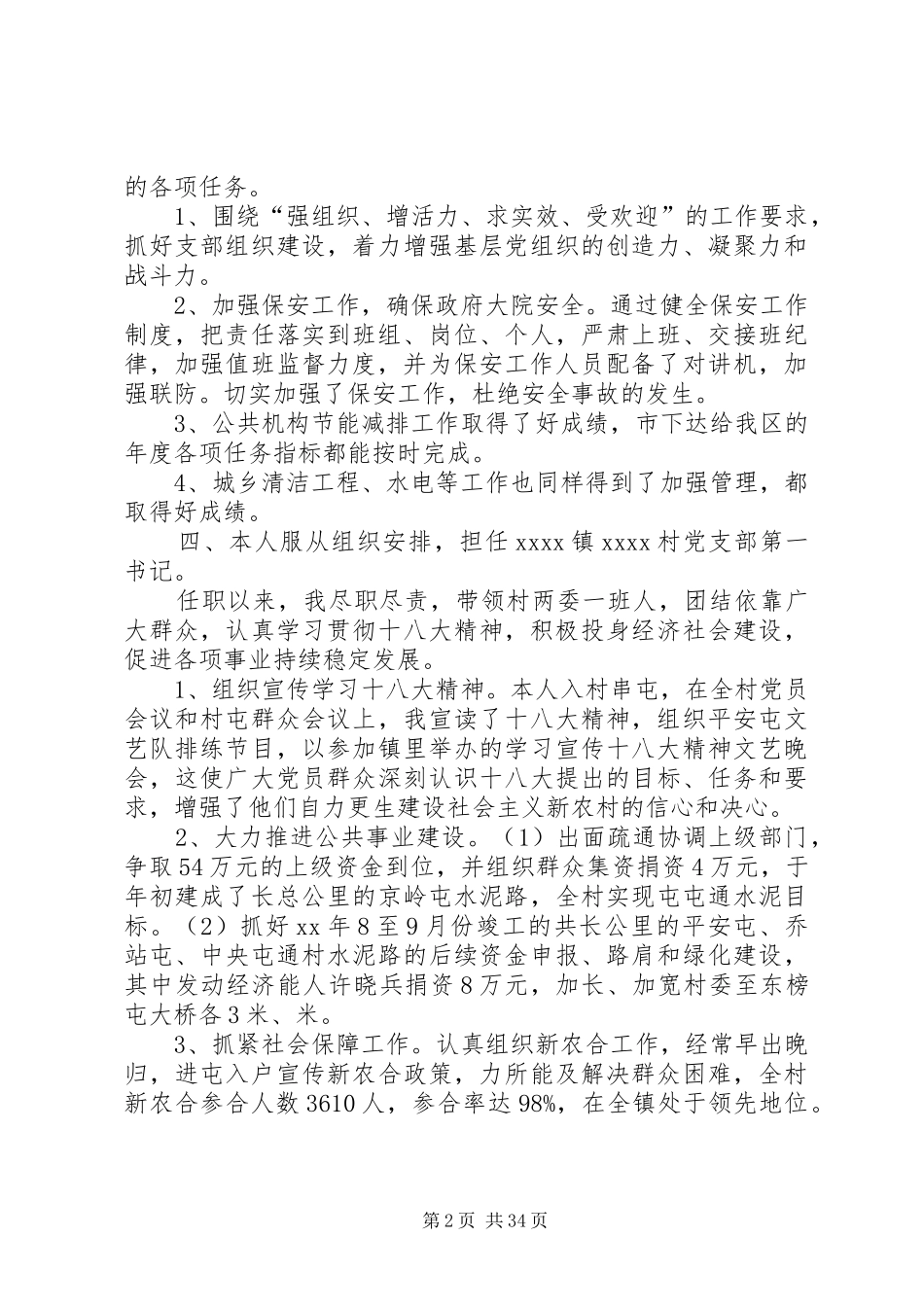 XX机关党支部书记个人述职报告_第2页