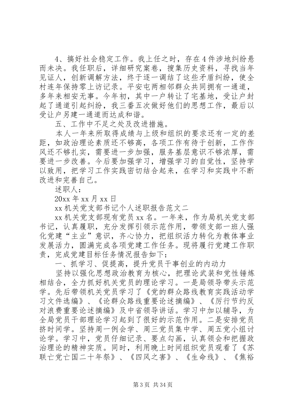 XX机关党支部书记个人述职报告_第3页
