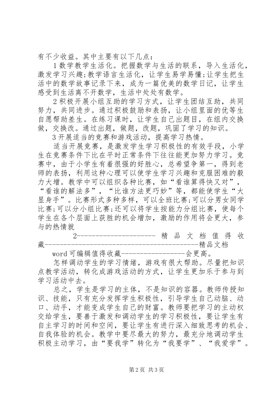 3月小学个人述职报告范本_第2页