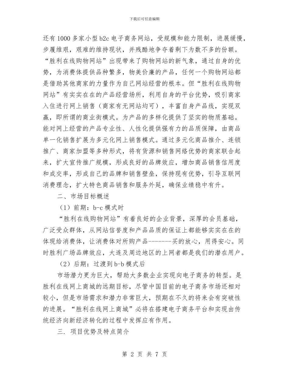 一份在线购物网站策划书与一切从心开始_第2页
