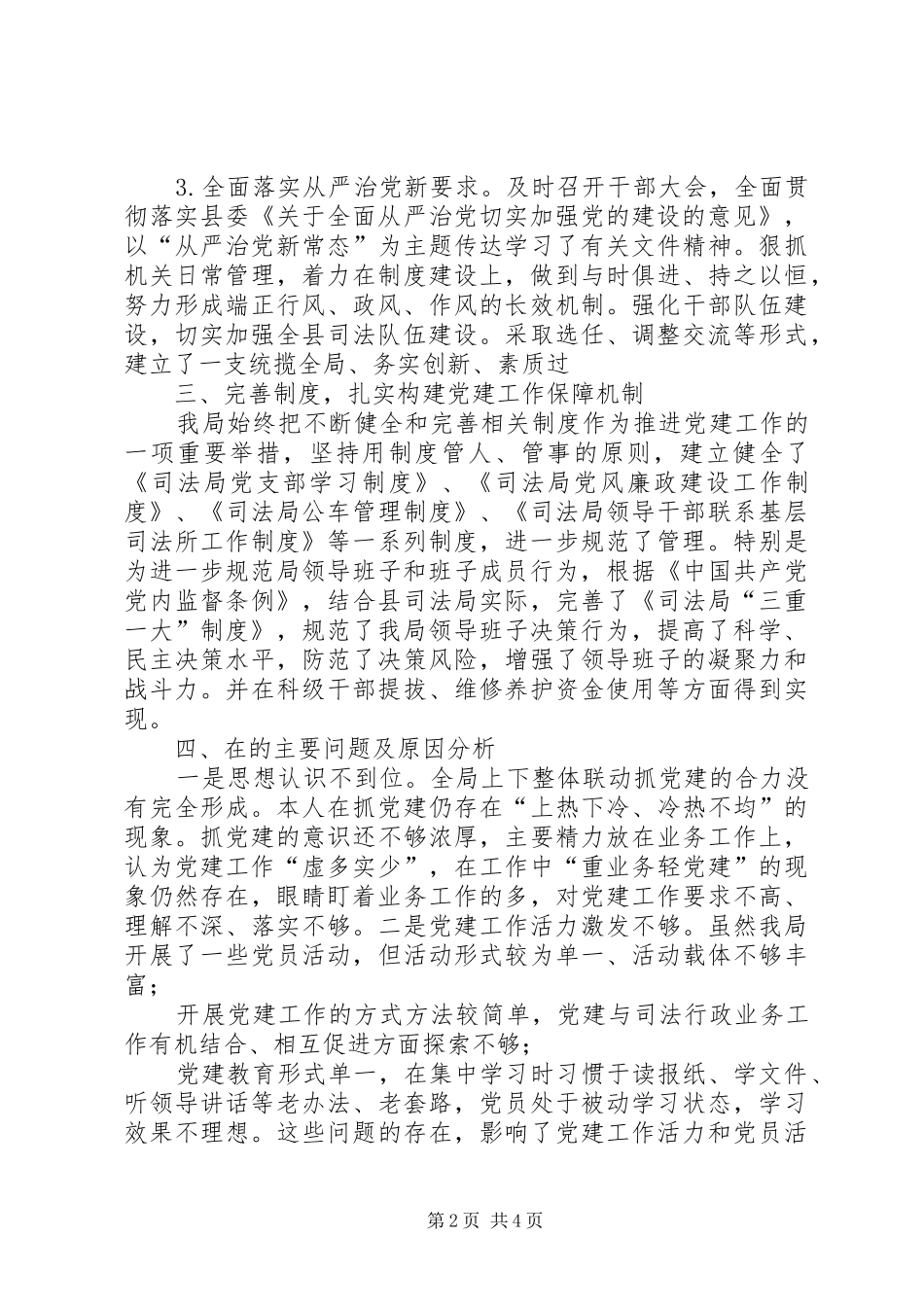 司法局党支部书记抓基层党建工作述职报告_第2页