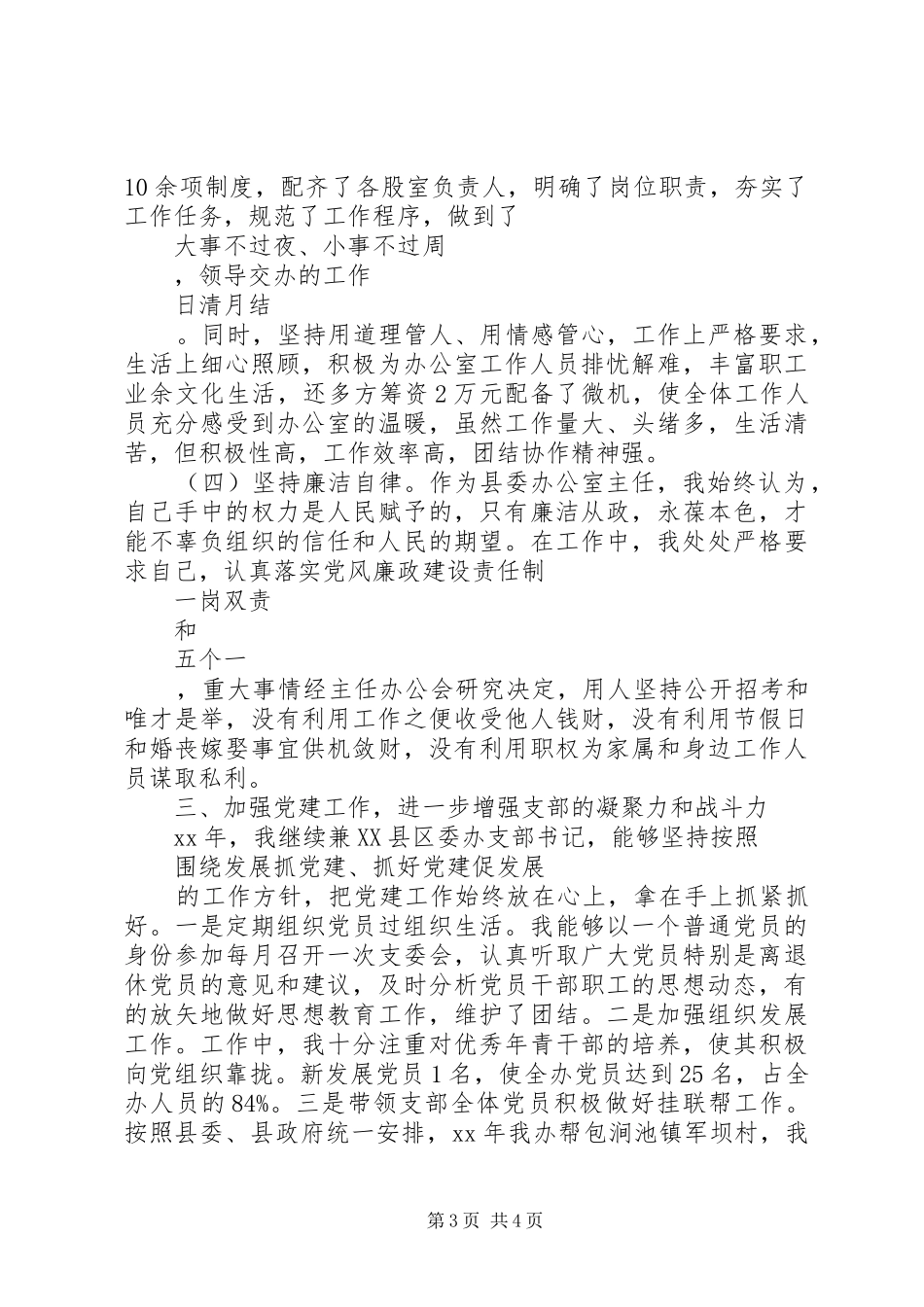 县委办主任20XX年述职报告_第3页