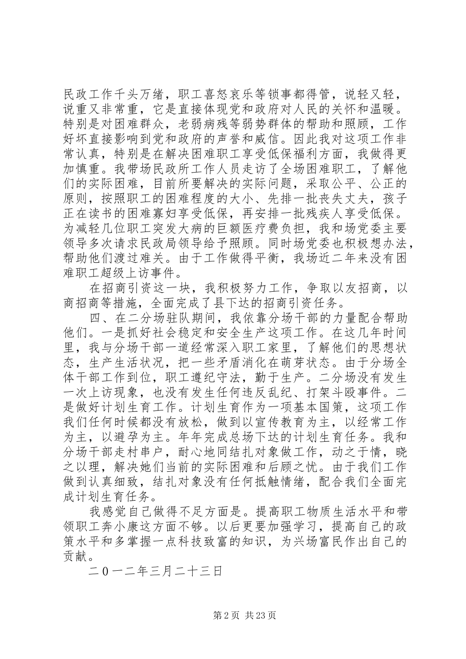 述职述廉报告彭玉先[优秀范文5篇]_第2页