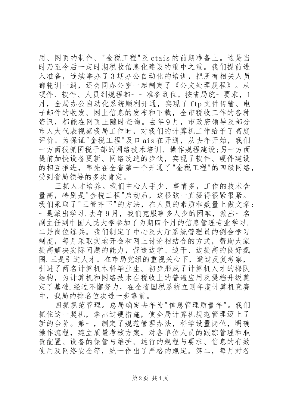 XX年信息中心主任个人述职报告范文_第2页