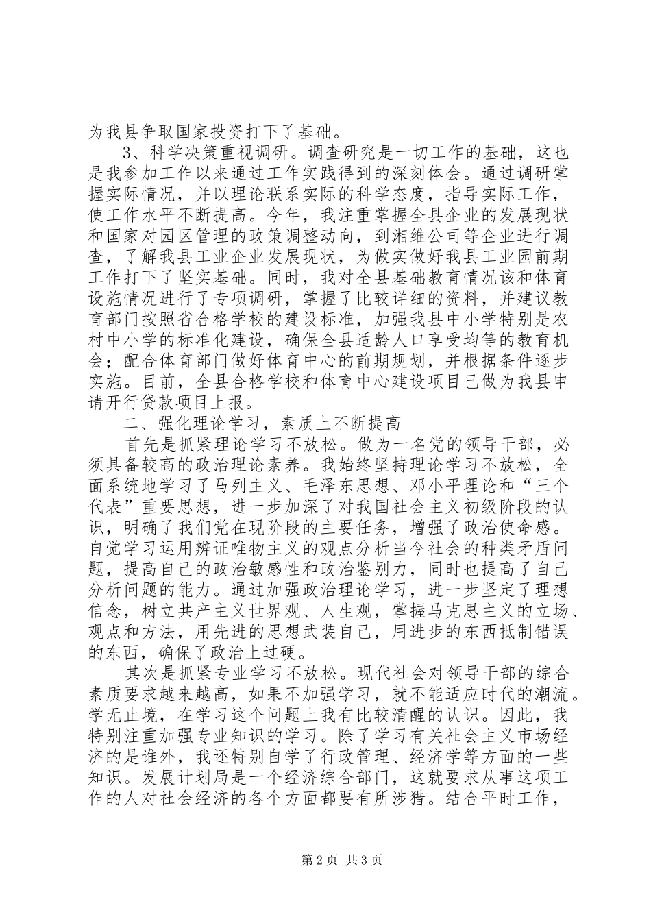 建设副局长年度述职述廉总结_第2页