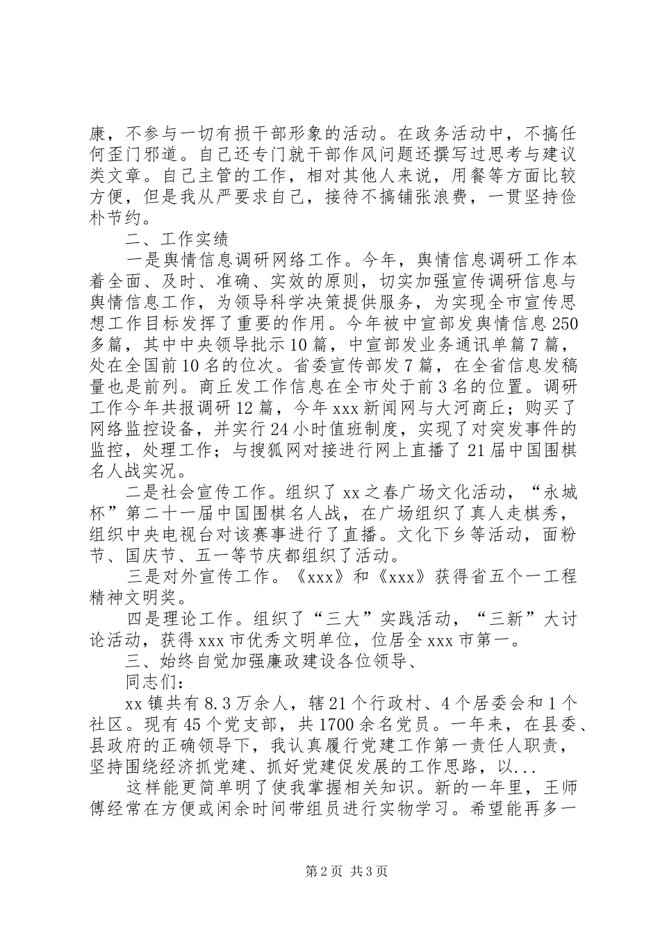 XX年10月宣传部个人述职报告范文_第2页