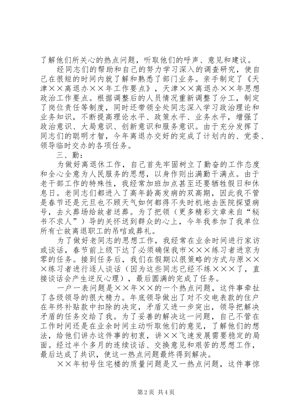 述职报告（离退休工作）_第2页