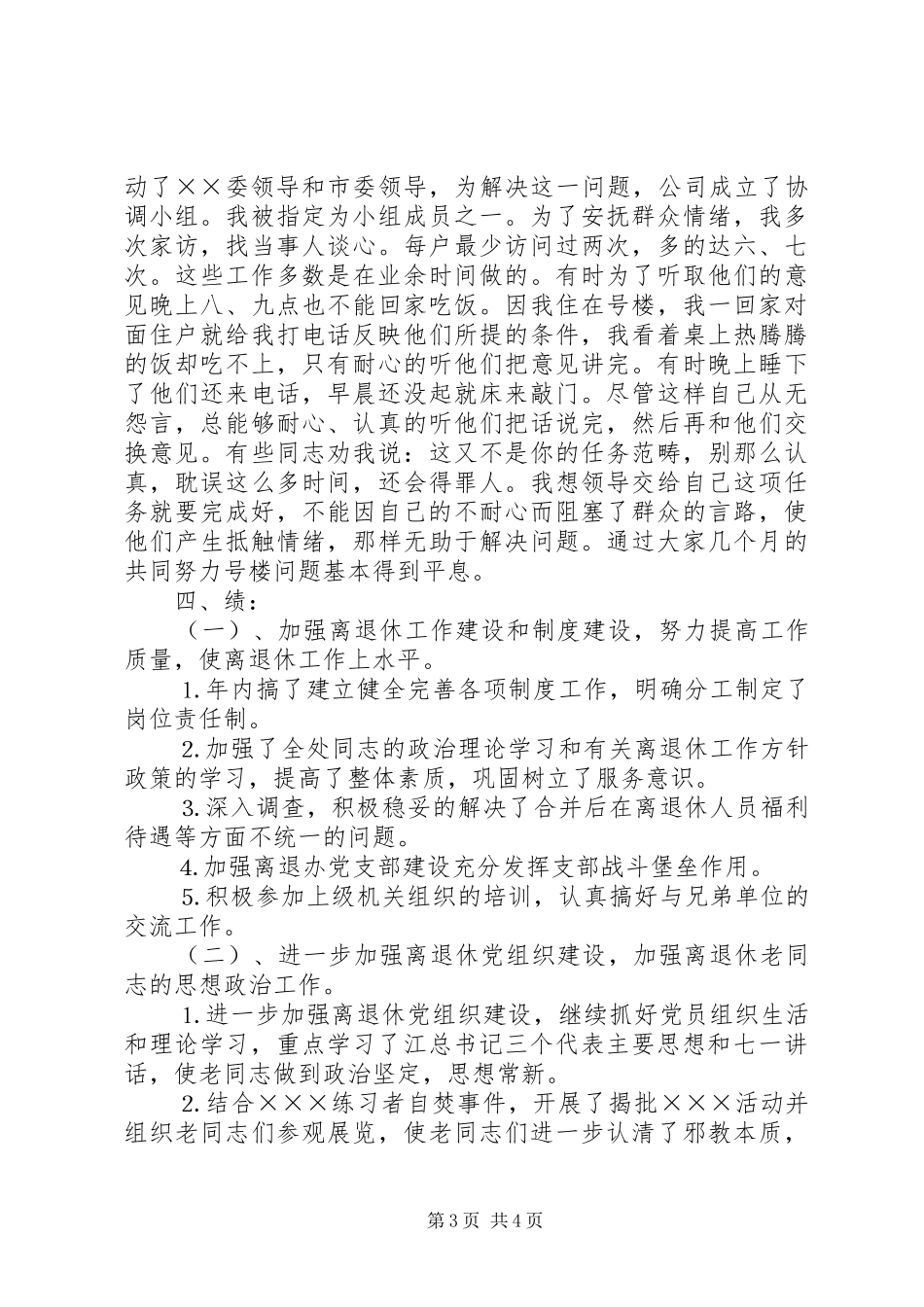 述职报告（离退休工作）_第3页