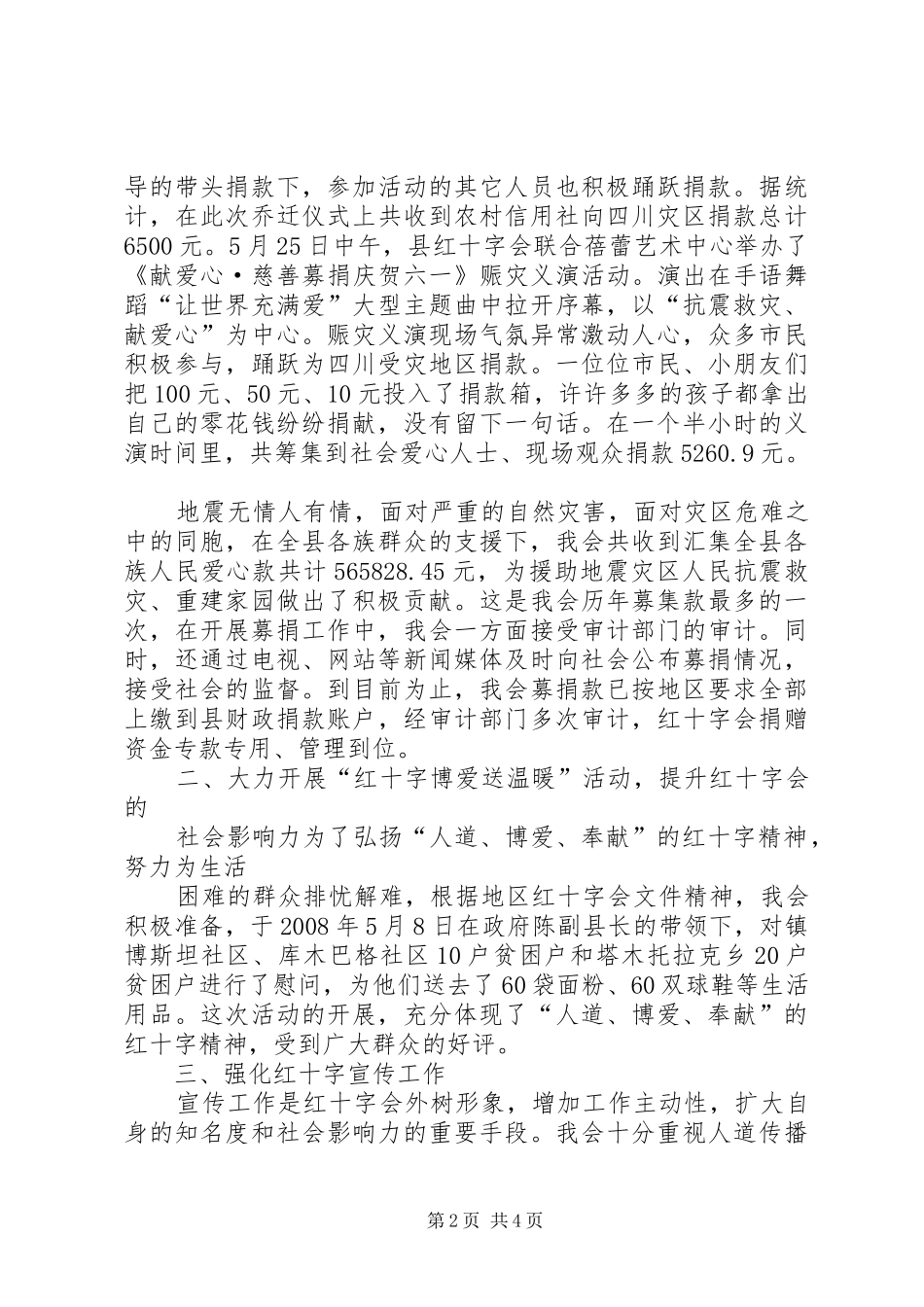 县红十字会领导述职材料_第2页