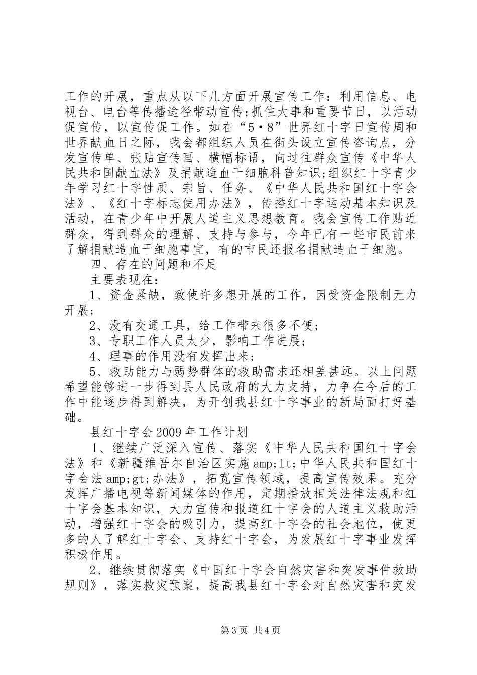 县红十字会领导述职材料_第3页