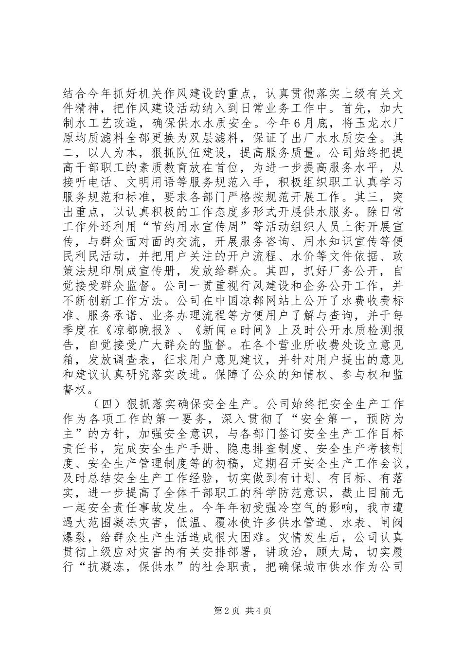 市水务公司领导班子年终述职述廉报告_第2页