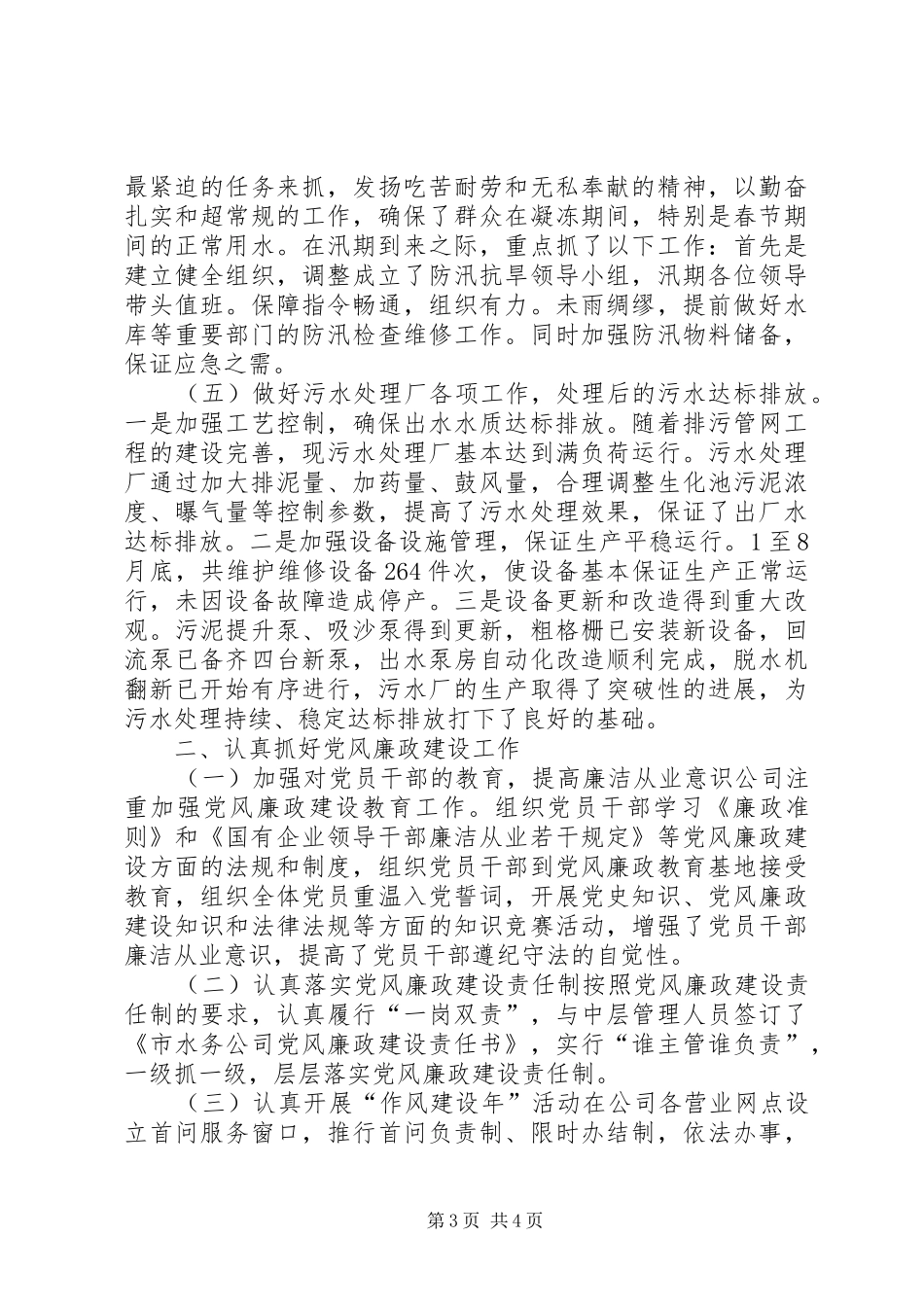 市水务公司领导班子年终述职述廉报告_第3页