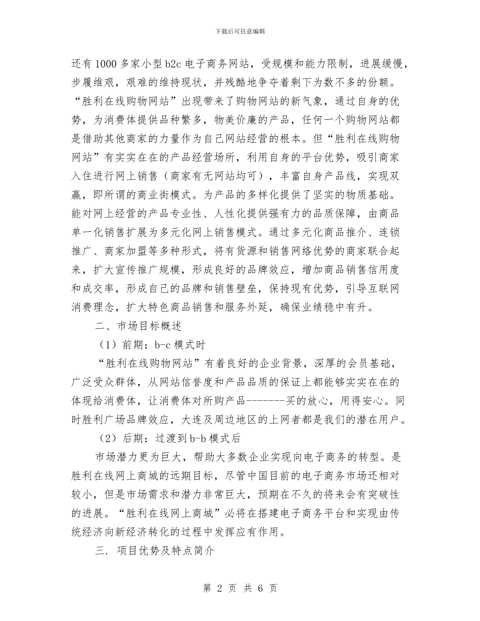一份在线购物网站策划书与一名办公室文员的年终总结汇编_第2页