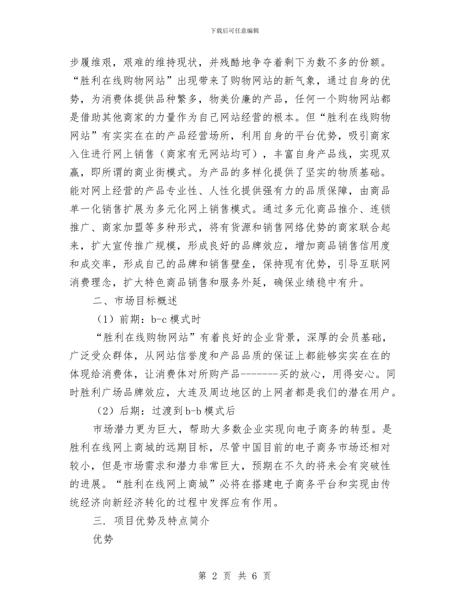 一份在线购物网站策划书与一周工作总结与计划汇编_第2页