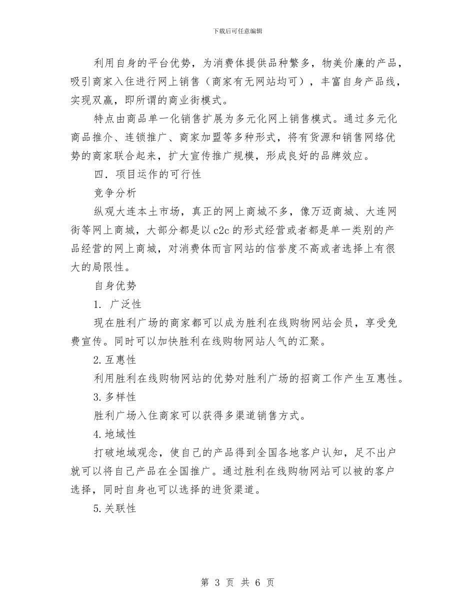一份在线购物网站策划书与一周工作总结与计划汇编_第3页