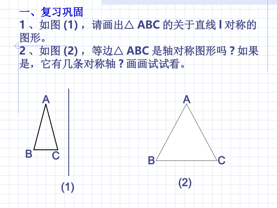 数学：102轴对称的认识-1024设计轴对称图案课件（华东师大版七年级下）_第2页