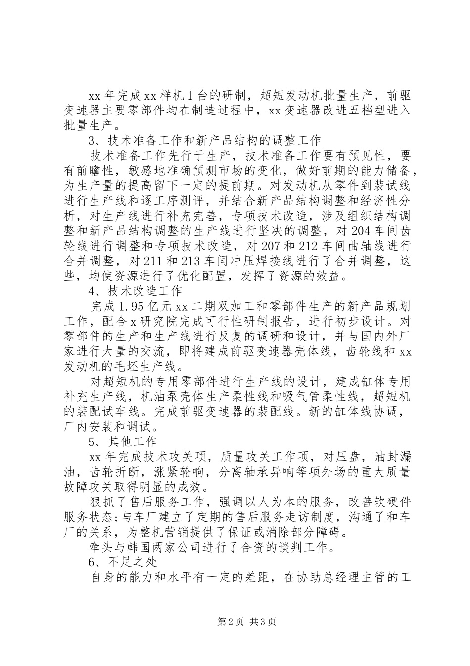 关于质量人XX年中述职报告范文_第2页