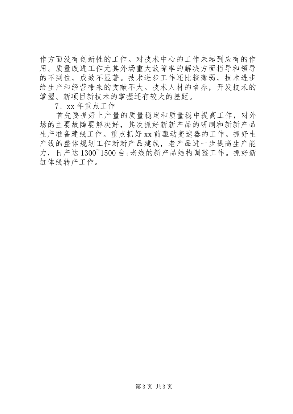 关于质量人XX年中述职报告范文_第3页