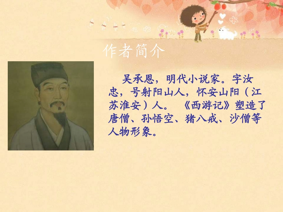 五年级语文猴王出世1_第2页