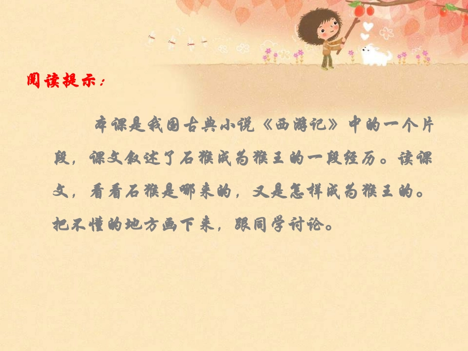 五年级语文猴王出世1_第3页