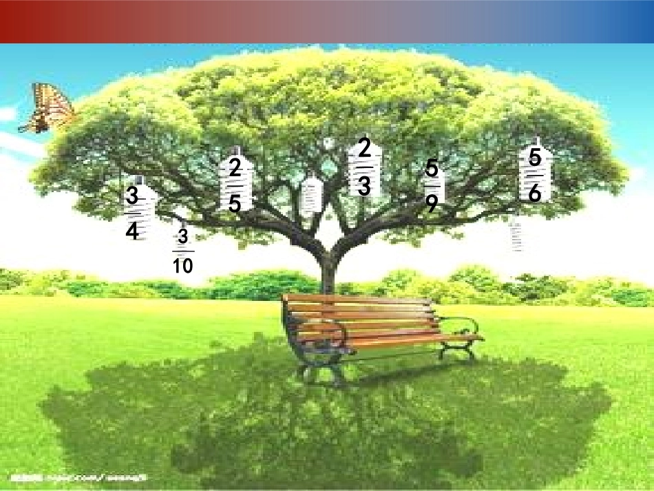 分数乘除法教学课件_第3页