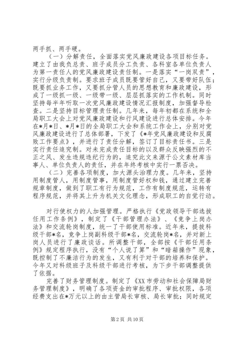 劳动保障局长述廉报告述职报告(精选多篇)_第2页