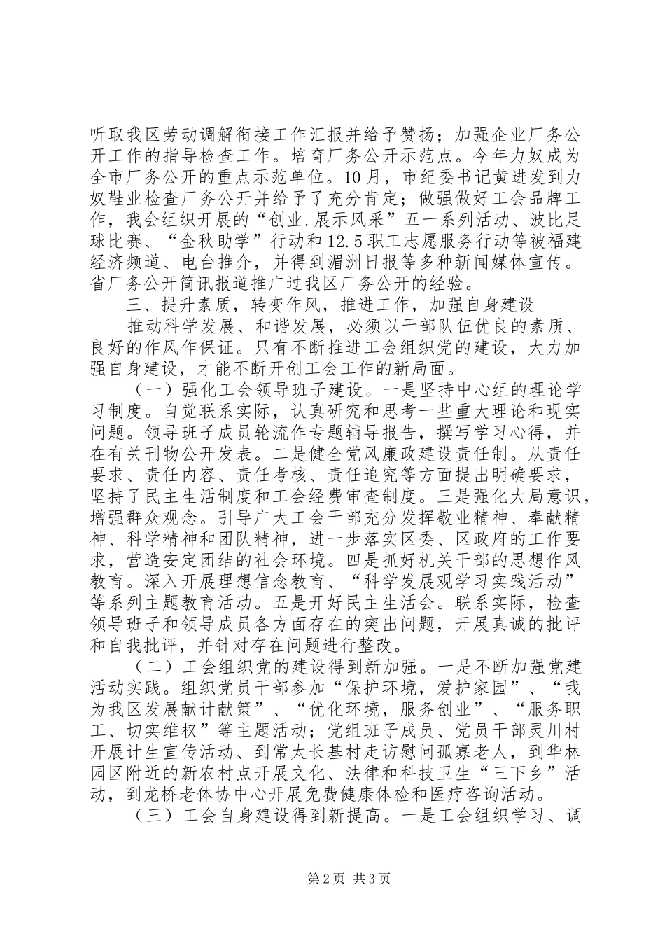 区总工会以来领导班子三年述职报告_第2页