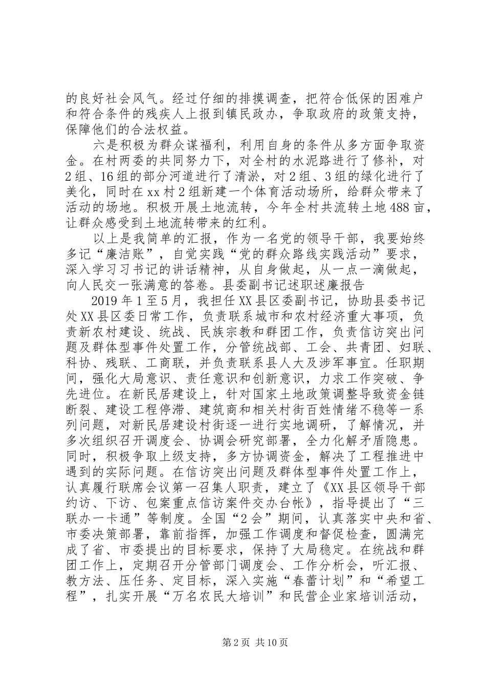 村主任述职述廉报告通用范文_第2页