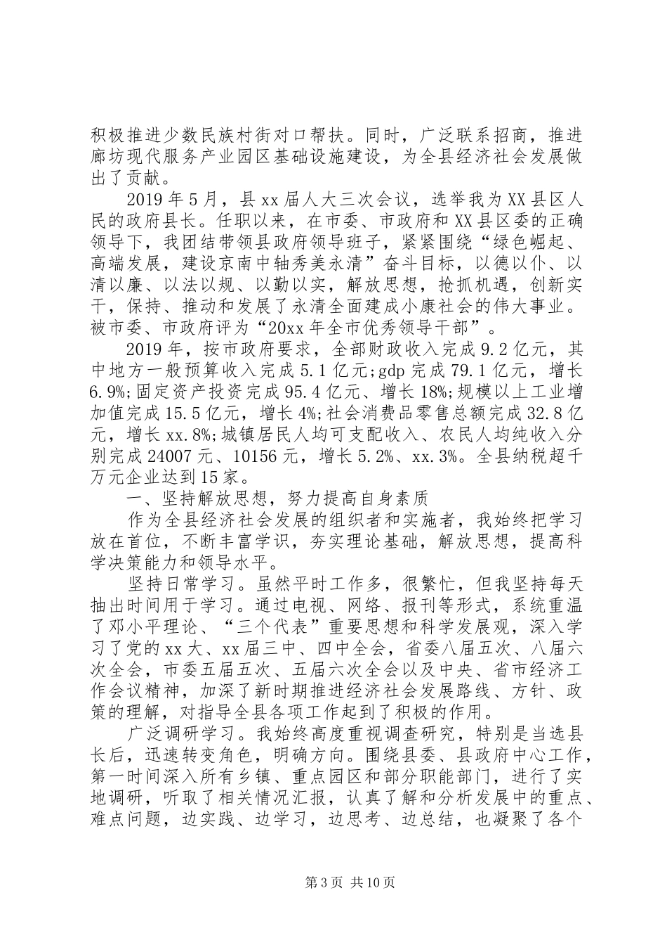 村主任述职述廉报告通用范文_第3页