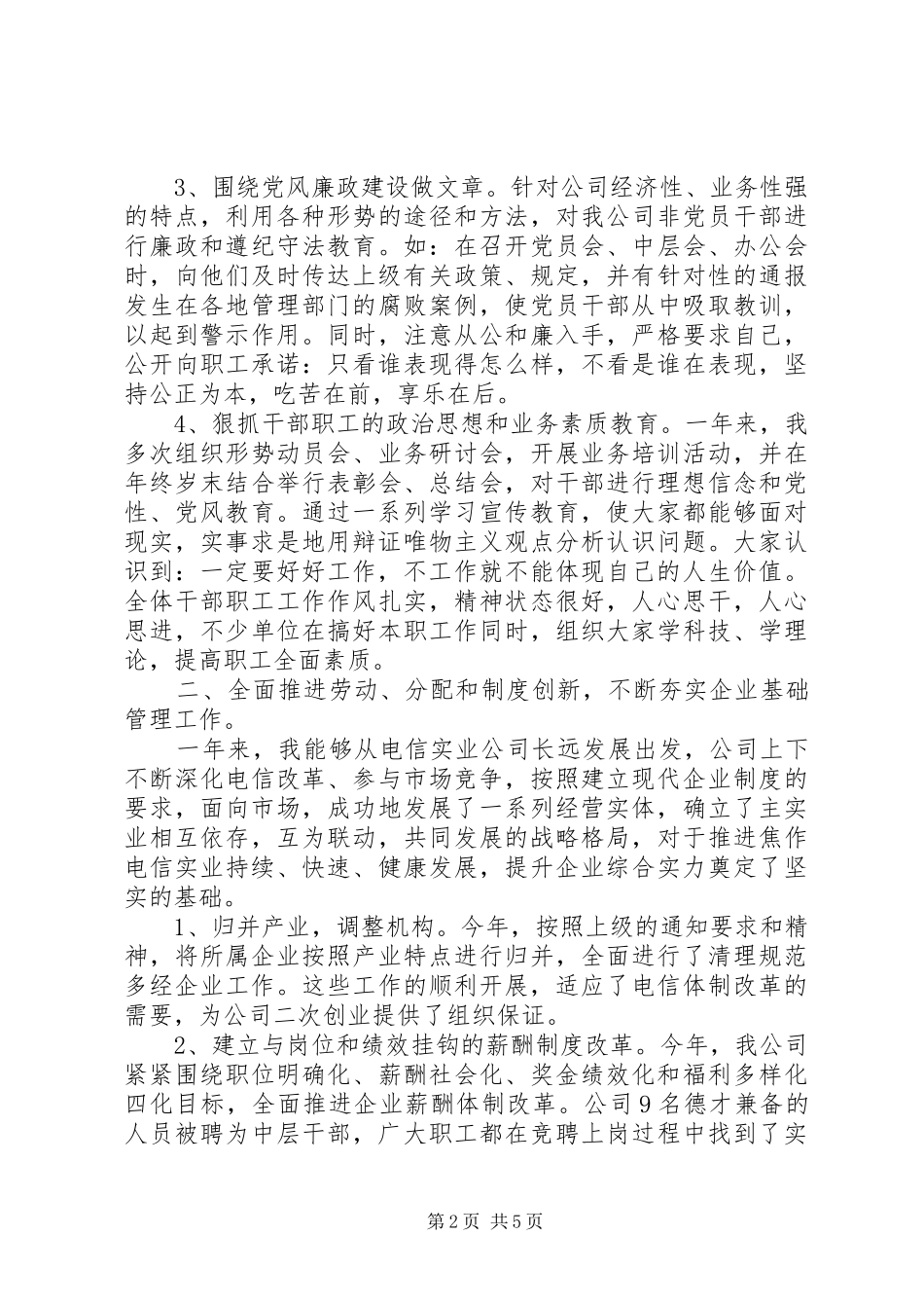 电信述职报告4篇_第2页