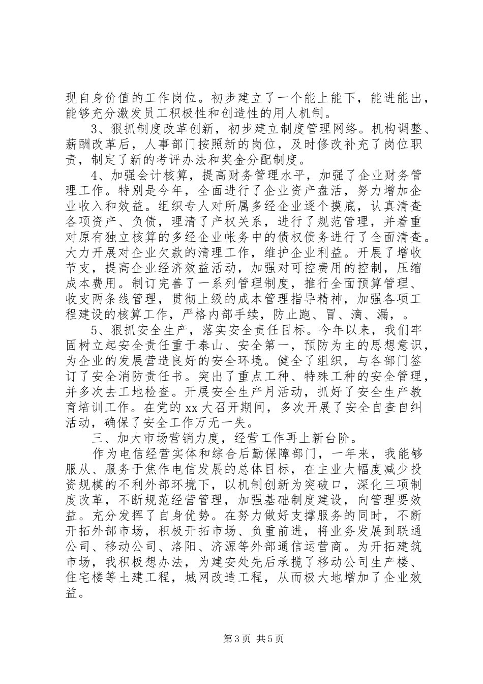 电信述职报告4篇_第3页