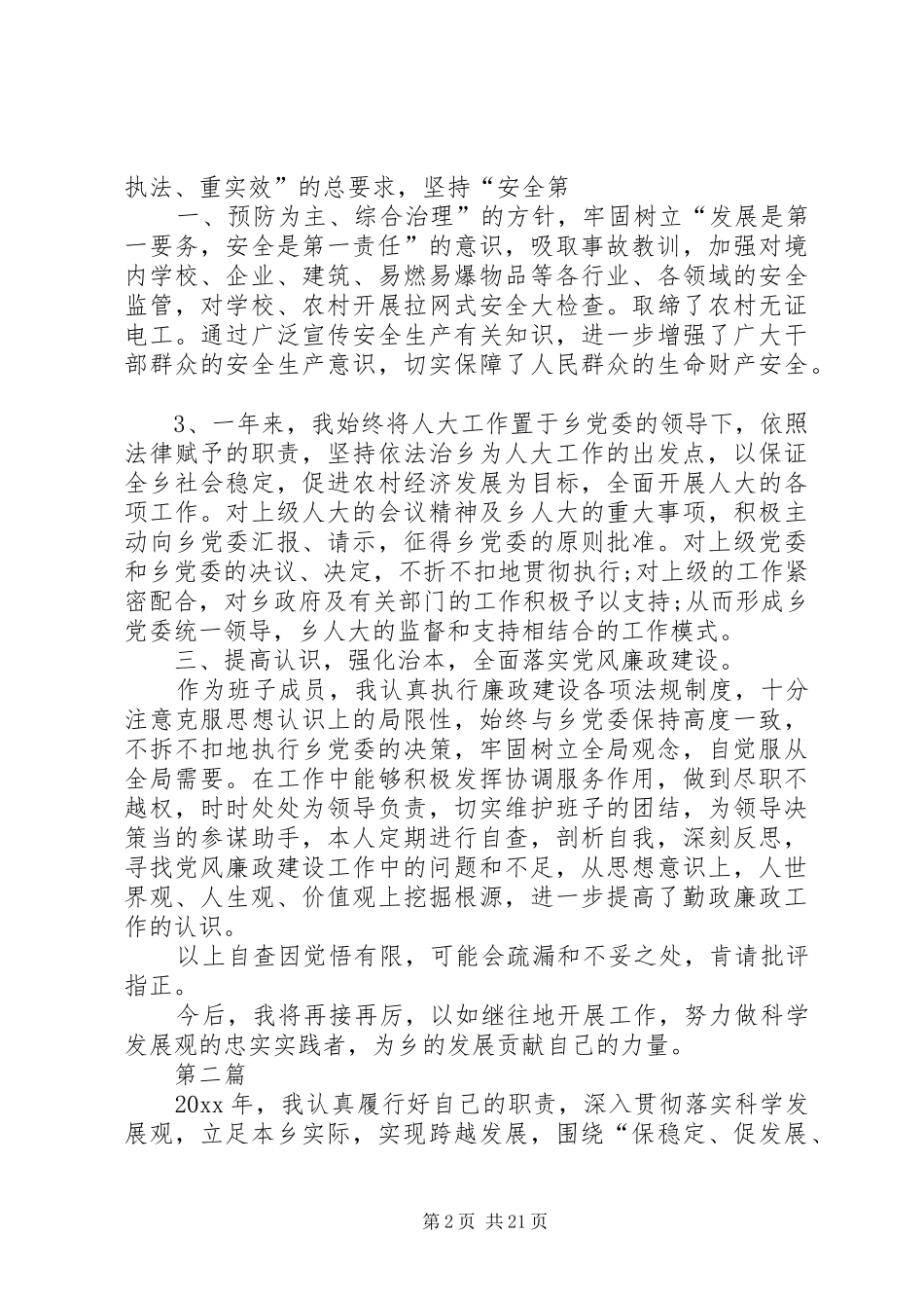 XX全乡领导班子述职述廉述学报告_第2页