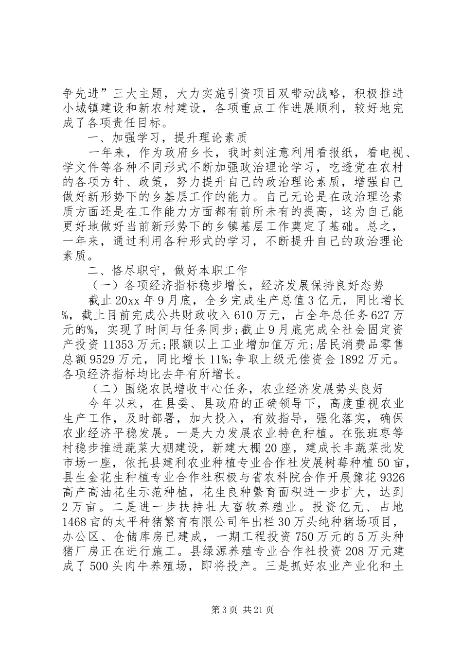 XX全乡领导班子述职述廉述学报告_第3页