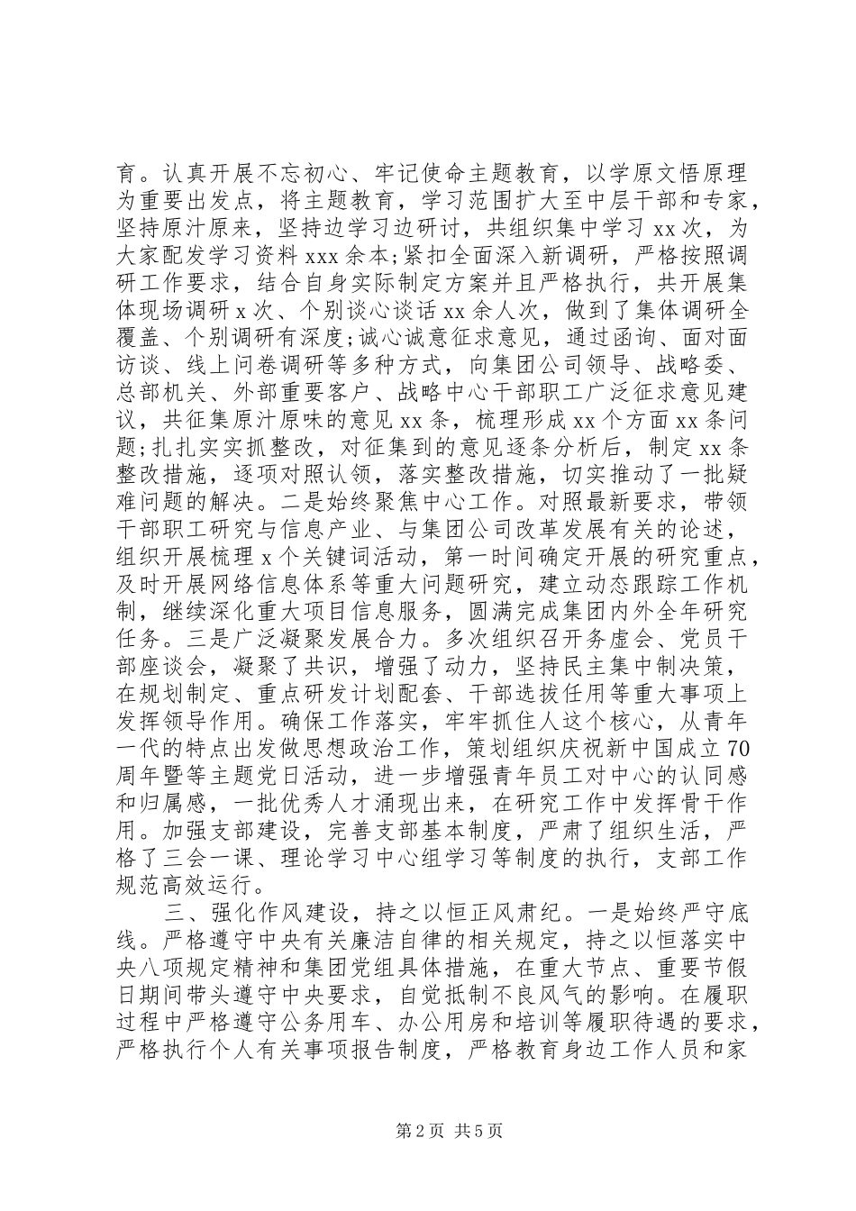 述责述廉述学报告_第2页