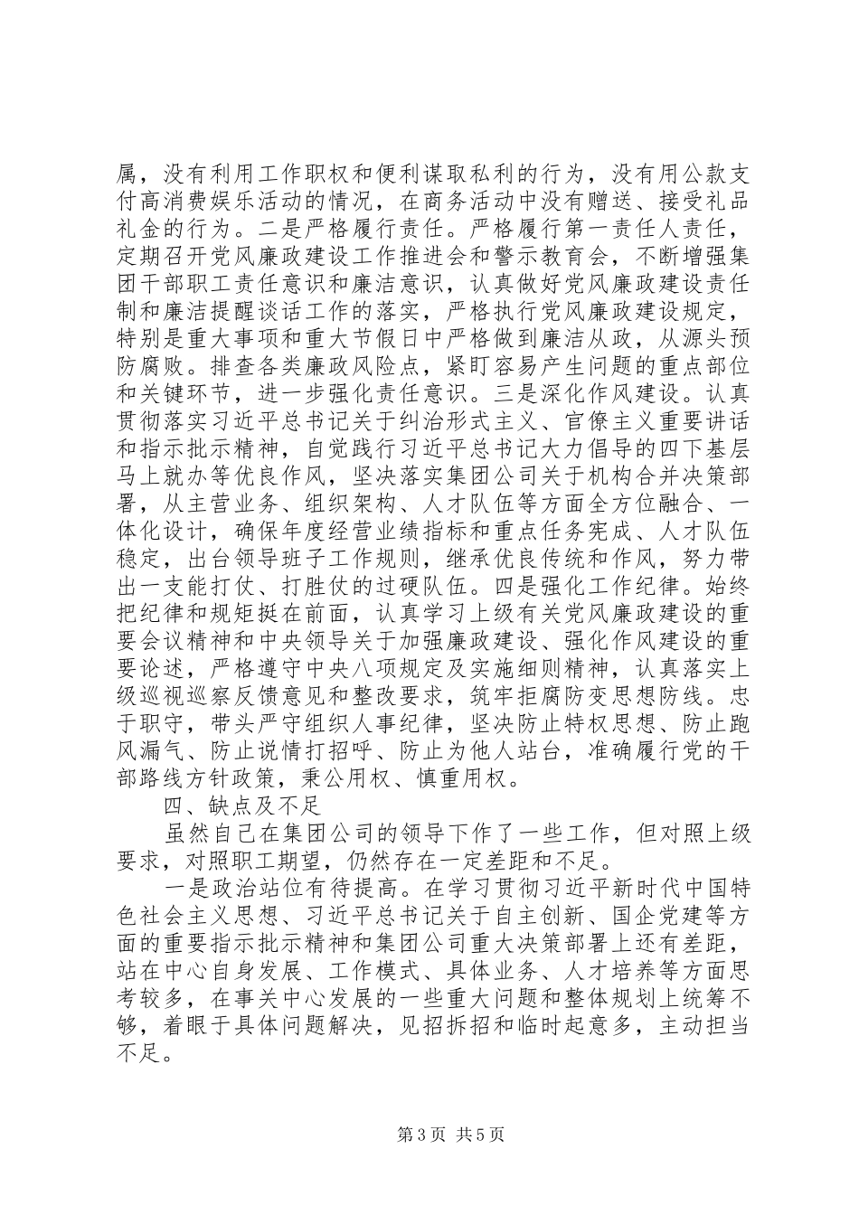 述责述廉述学报告_第3页