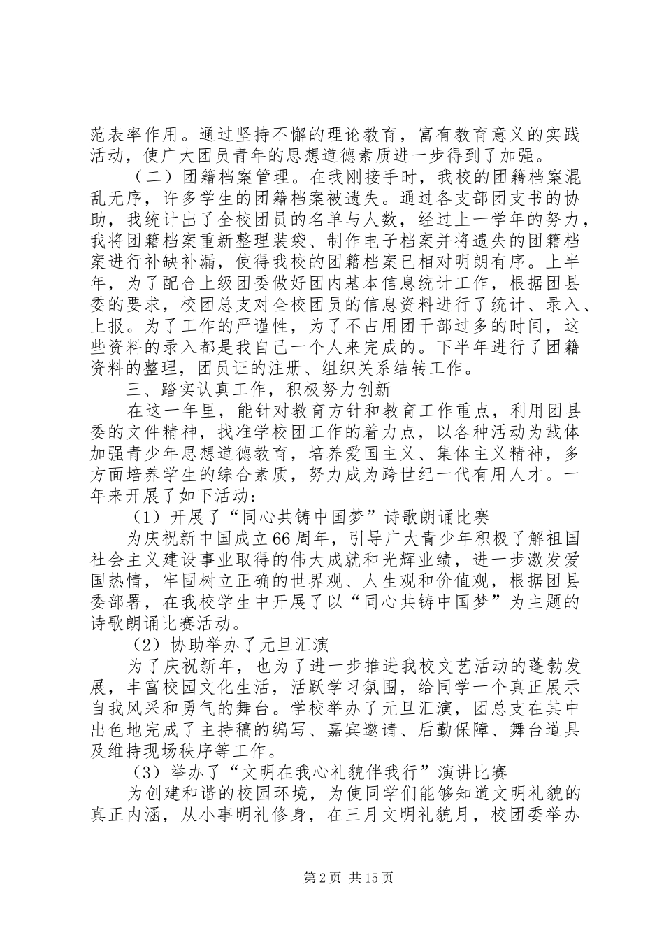 团总支述职报告_第2页