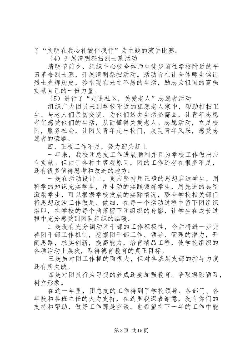 团总支述职报告_第3页