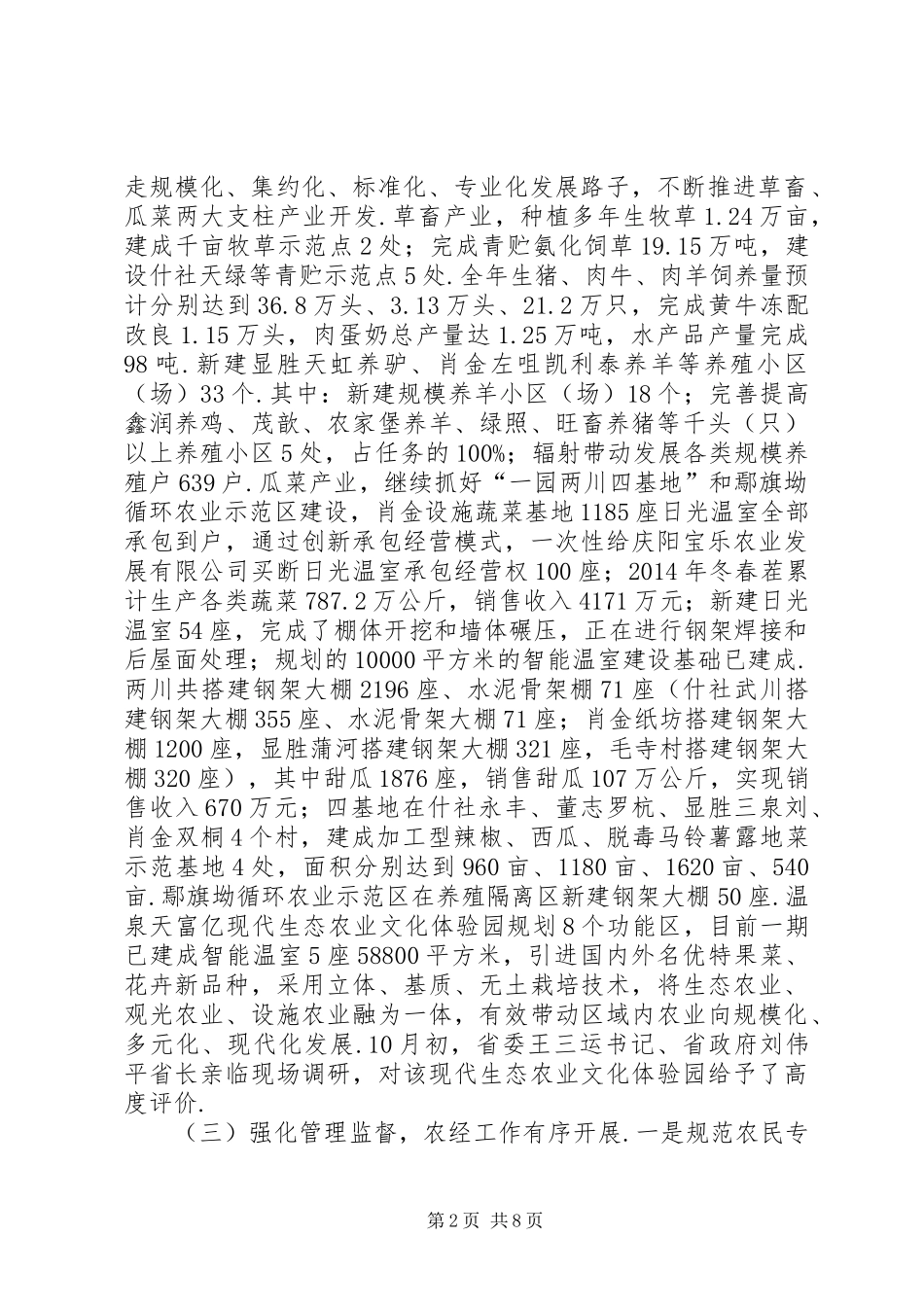 班子成员述职述廉报告[XX年农牧局班子述职述廉报告]_第2页