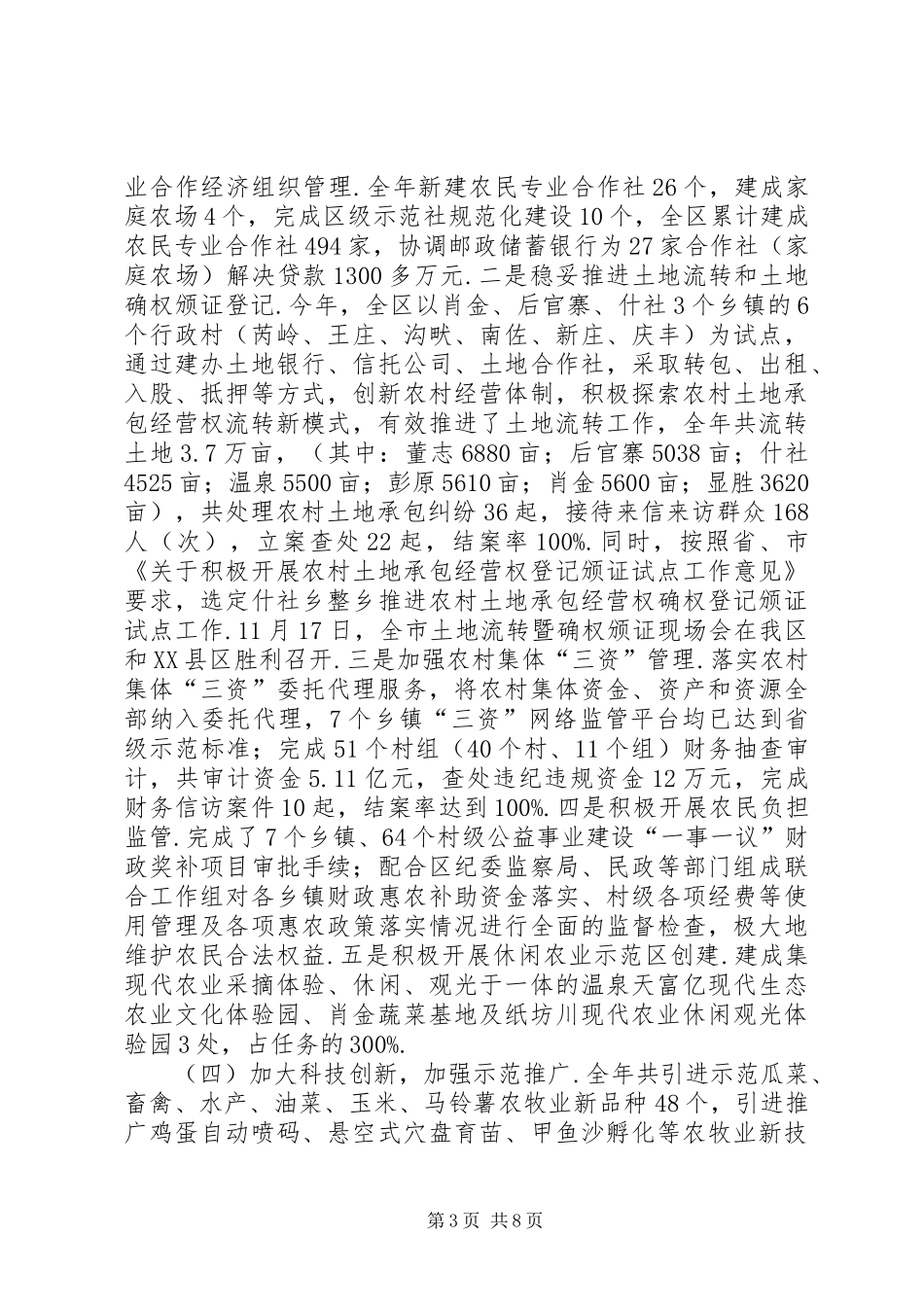 班子成员述职述廉报告[XX年农牧局班子述职述廉报告]_第3页