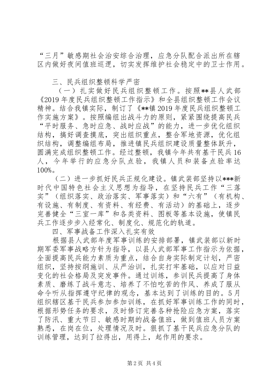 XX镇武装工作述职报告_第2页