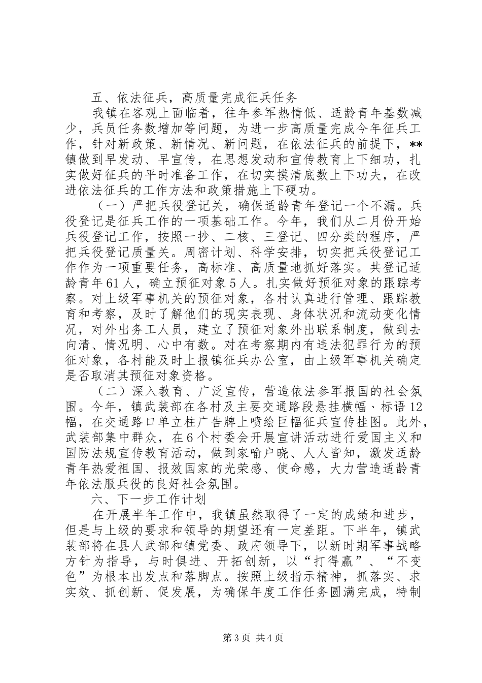 XX镇武装工作述职报告_第3页