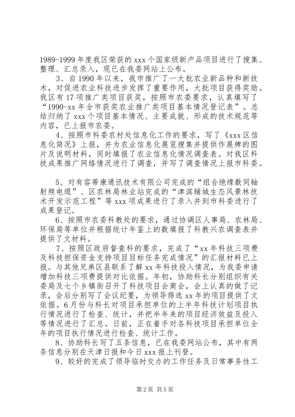 XX年农业局局长述职述廉报告范文_第2页