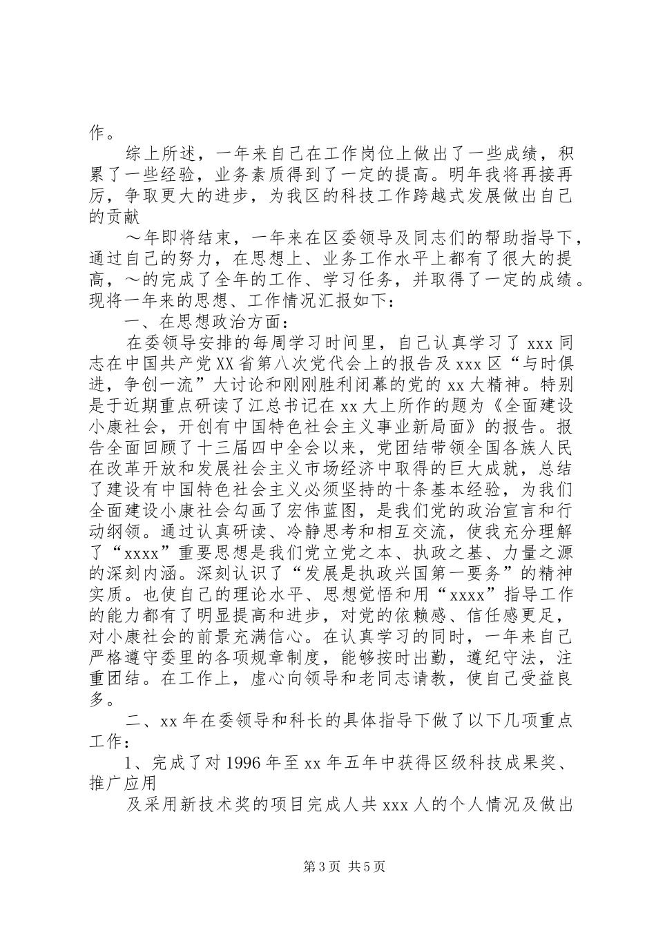 XX年农业局局长述职述廉报告范文_第3页