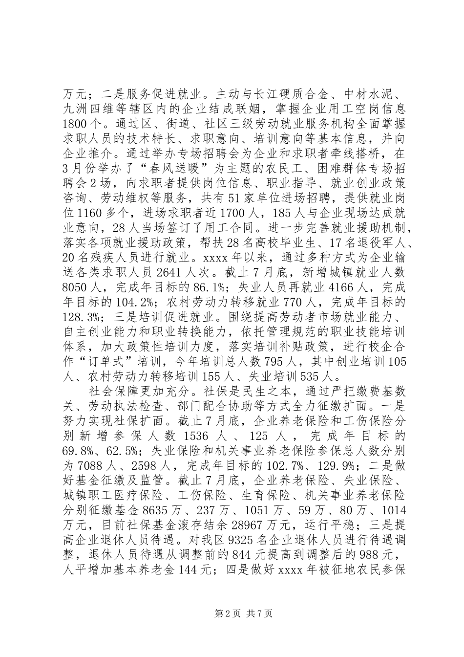 人社局局长上半年述职报告_第2页