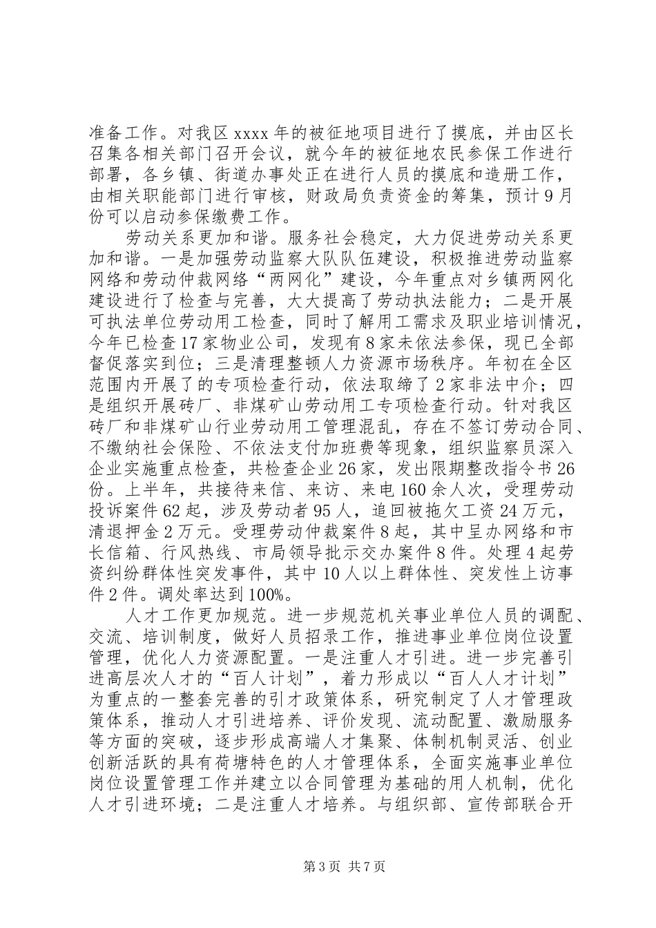 人社局局长上半年述职报告_第3页