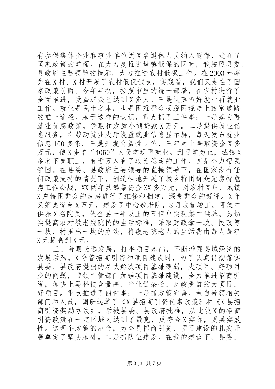 县政府常务副县长述职述廉报告_第3页