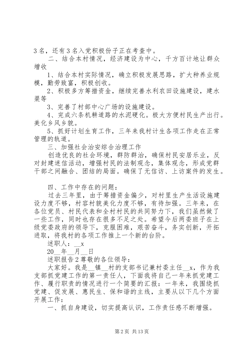 关于XX年党支部书记述职报告_第2页